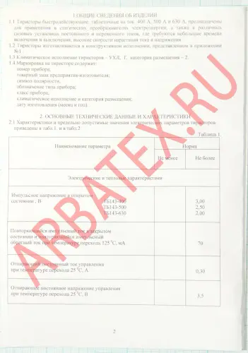 ТБ143-400-14 фото 4 ТБ143-400-14 фото 4